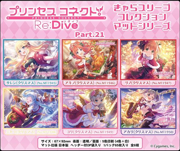 【MB】Chara卡套 超異域公主連結！Re:Dive Part.21
