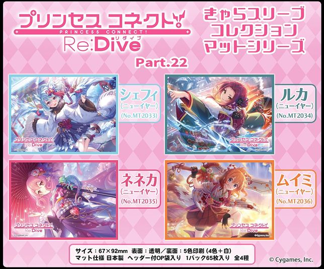 【MB】Chara卡套 超異域公主連結！Re:Dive Part.22