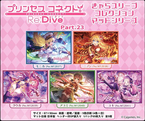 【MB】Chara卡套 超異域公主連結！Re:Dive Part.23