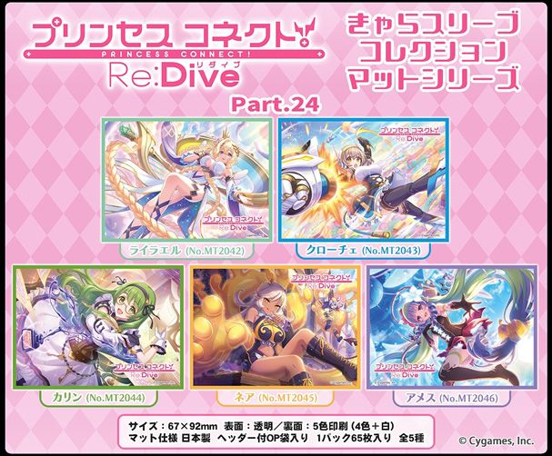 【MB】Chara卡套 超異域公主連結！Re:Dive Part.24