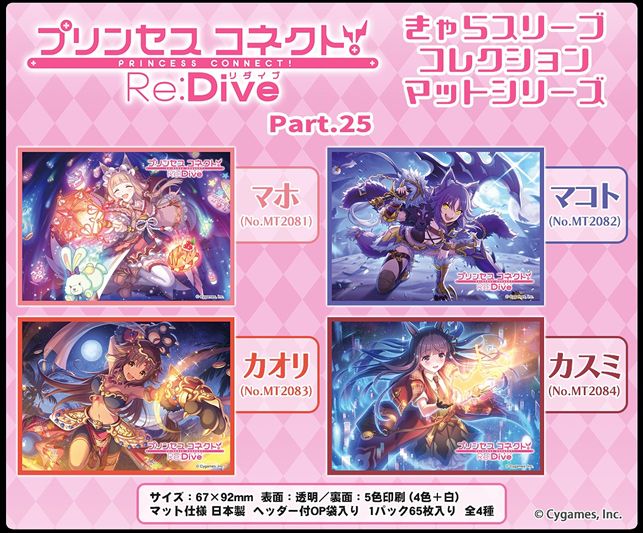 【MB】Chara卡套 超異域公主連結！Re:Dive Part.25