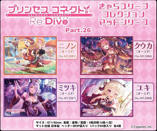 【MB】Chara卡套 超異域公主連結！Re:Dive Part.26