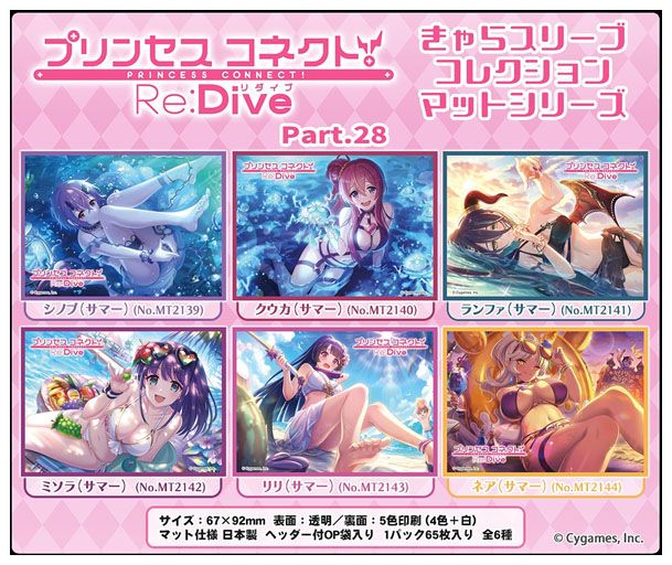【MB】Chara卡套 超異域公主連結！Re:Dive Part.28