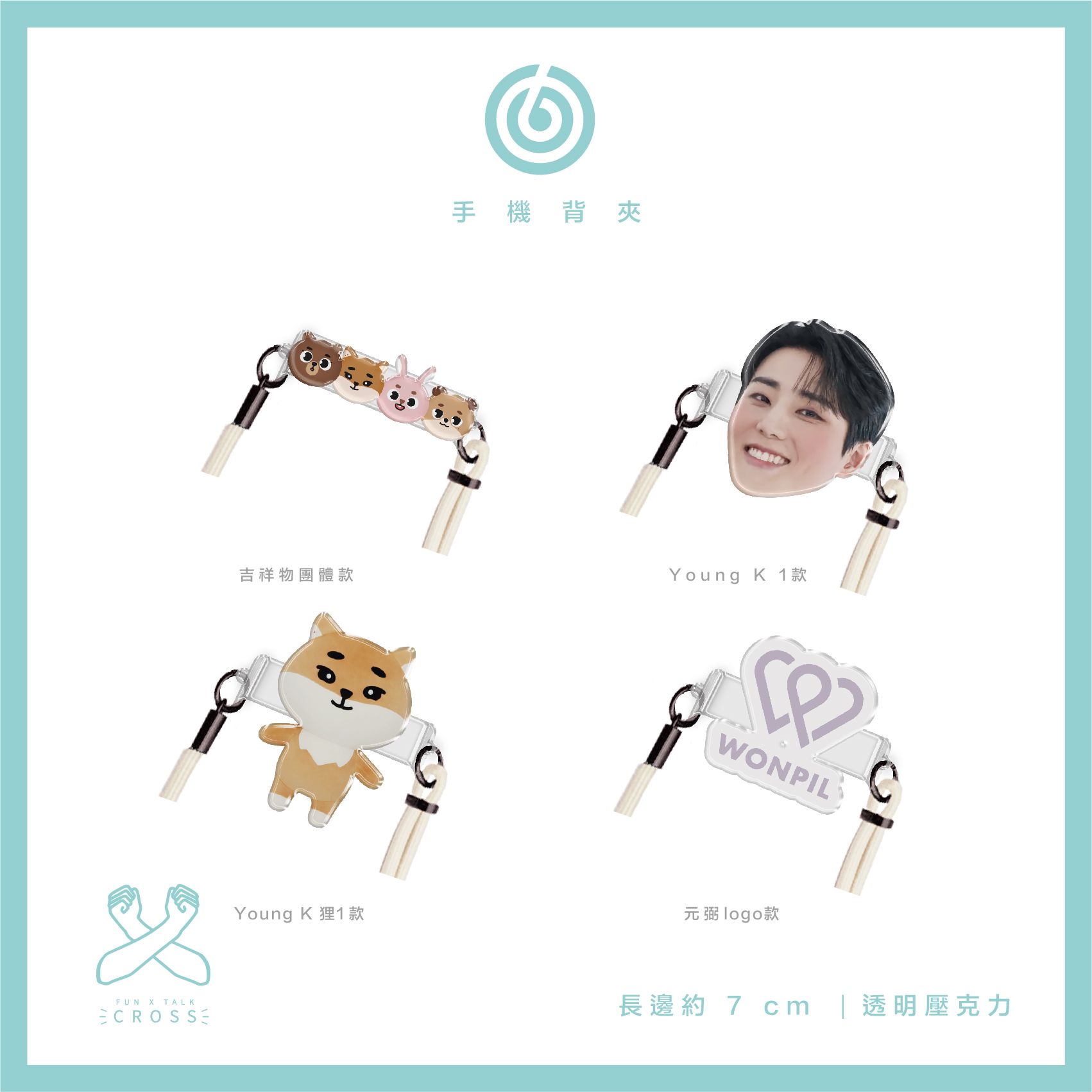 新品! DAY6手機背夾（不含繩子）【預購14-20天】（請點圖看更多選項）