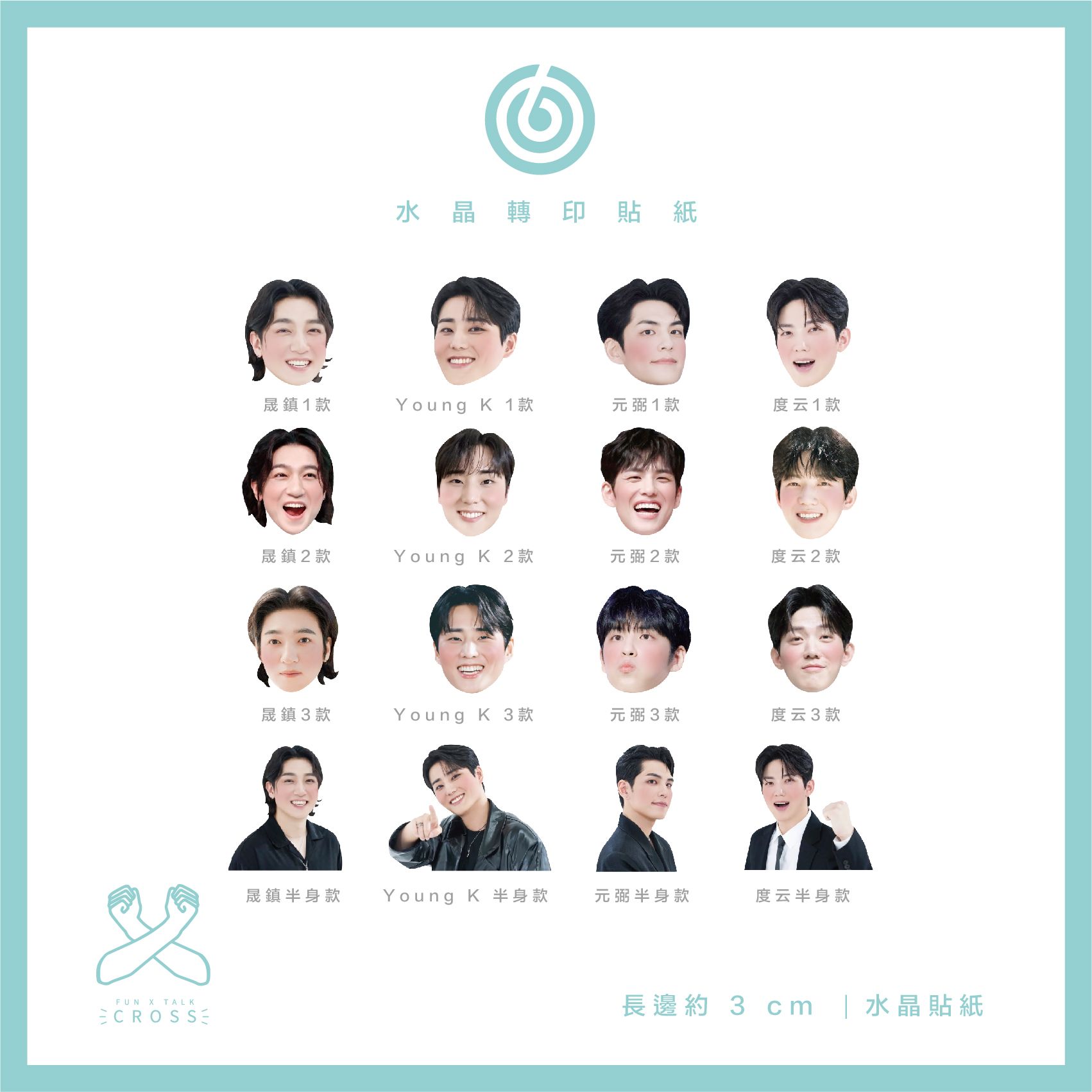 DAY6 水晶轉印貼紙（請點圖看更多選項）