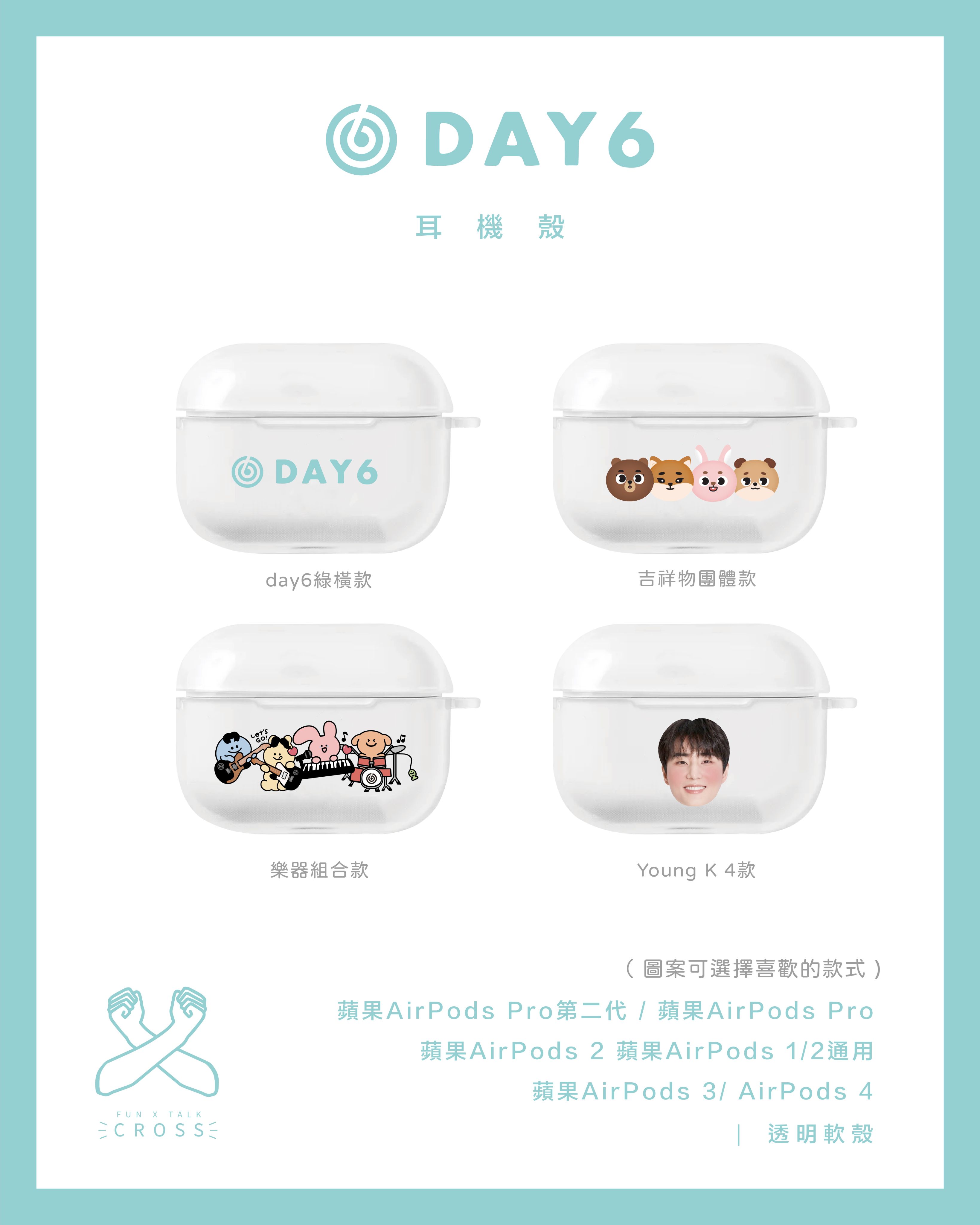 新品! DAY6 轉印貼耳機殼【預購20天左右】（請點圖看更多選項）
