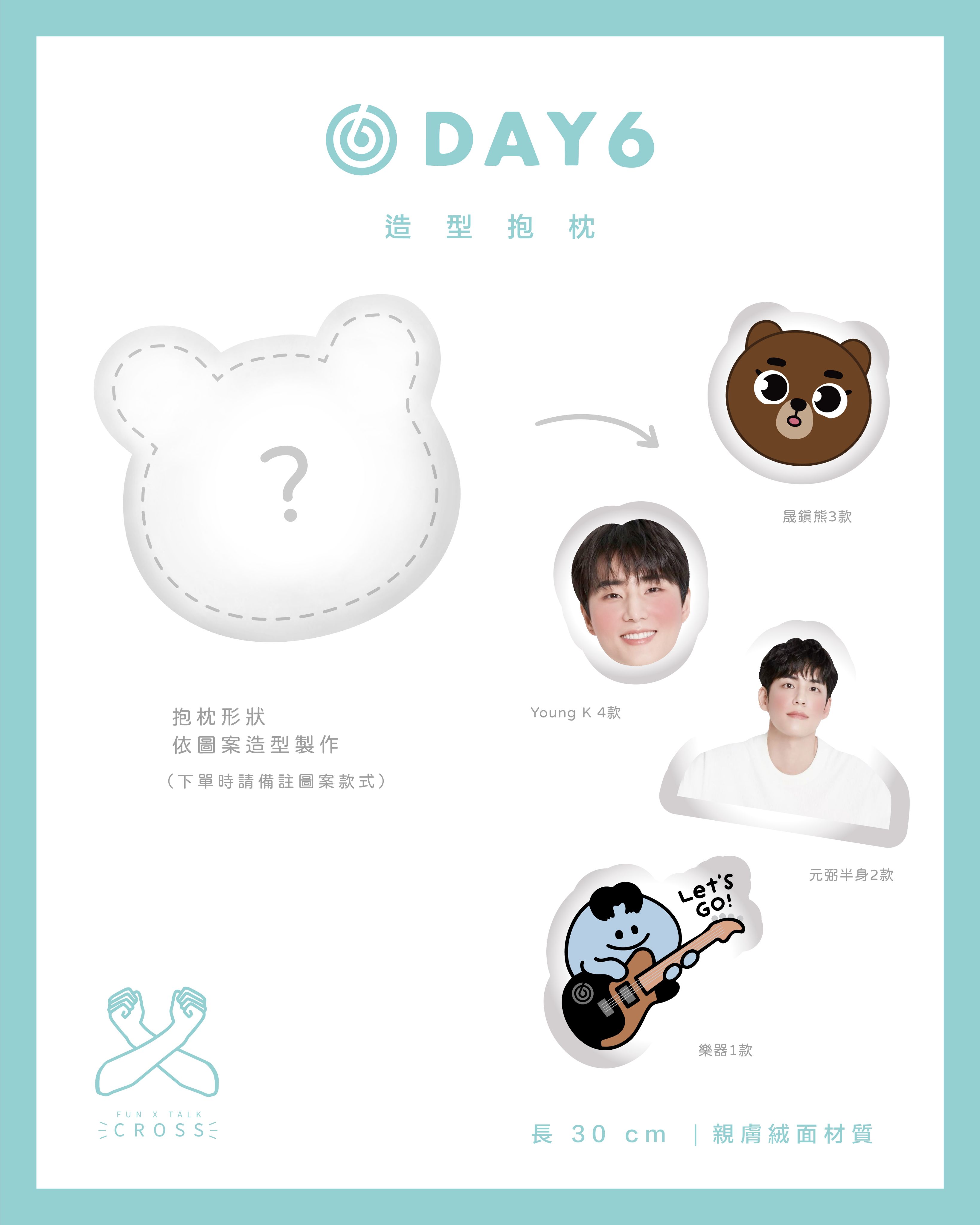 DAY6 造型抱枕! 【預購14-20天左右】（請點圖看更多選項）