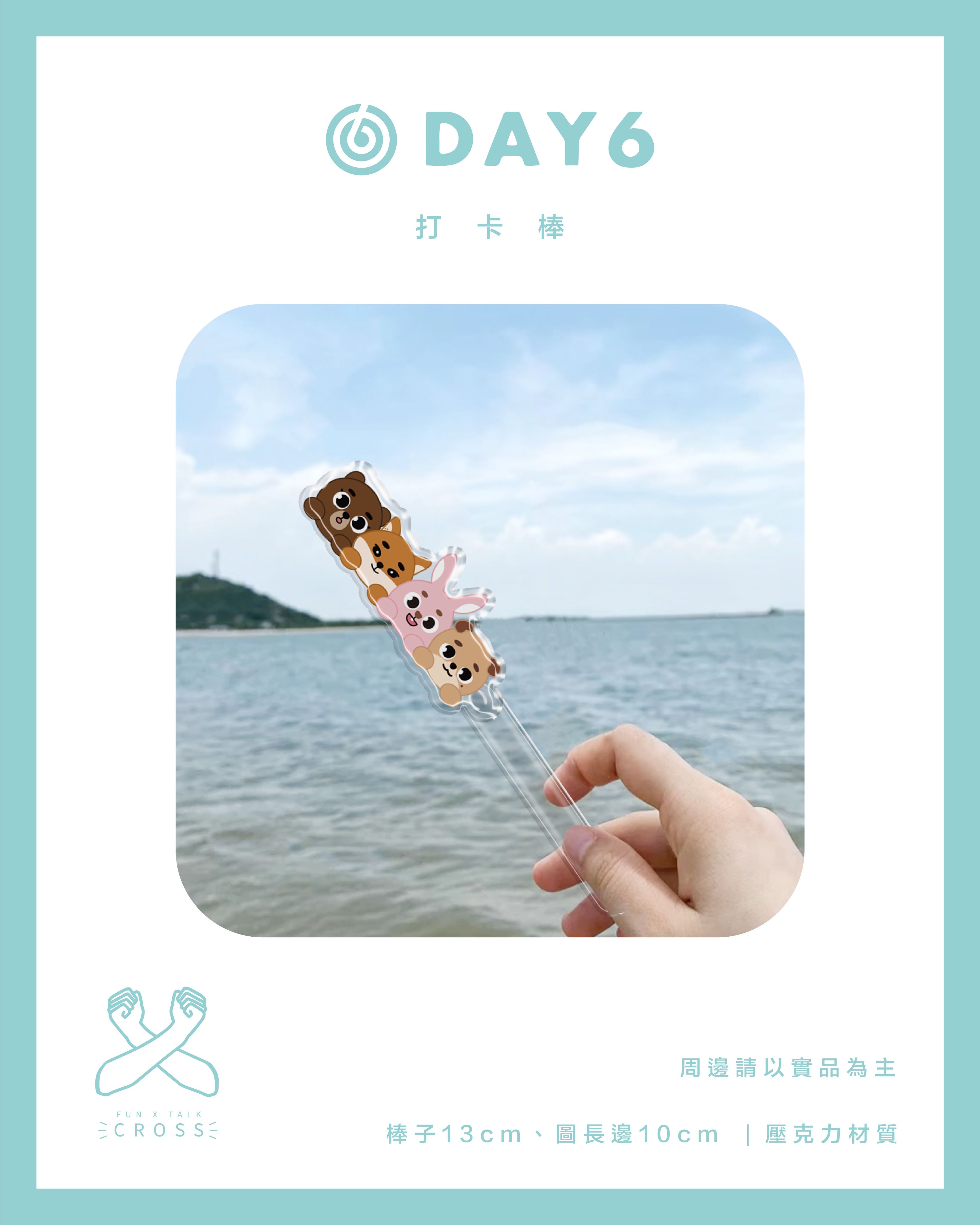 新品！ DAY6 壓克力打卡棒 （點擊圖片查看更多款式）
