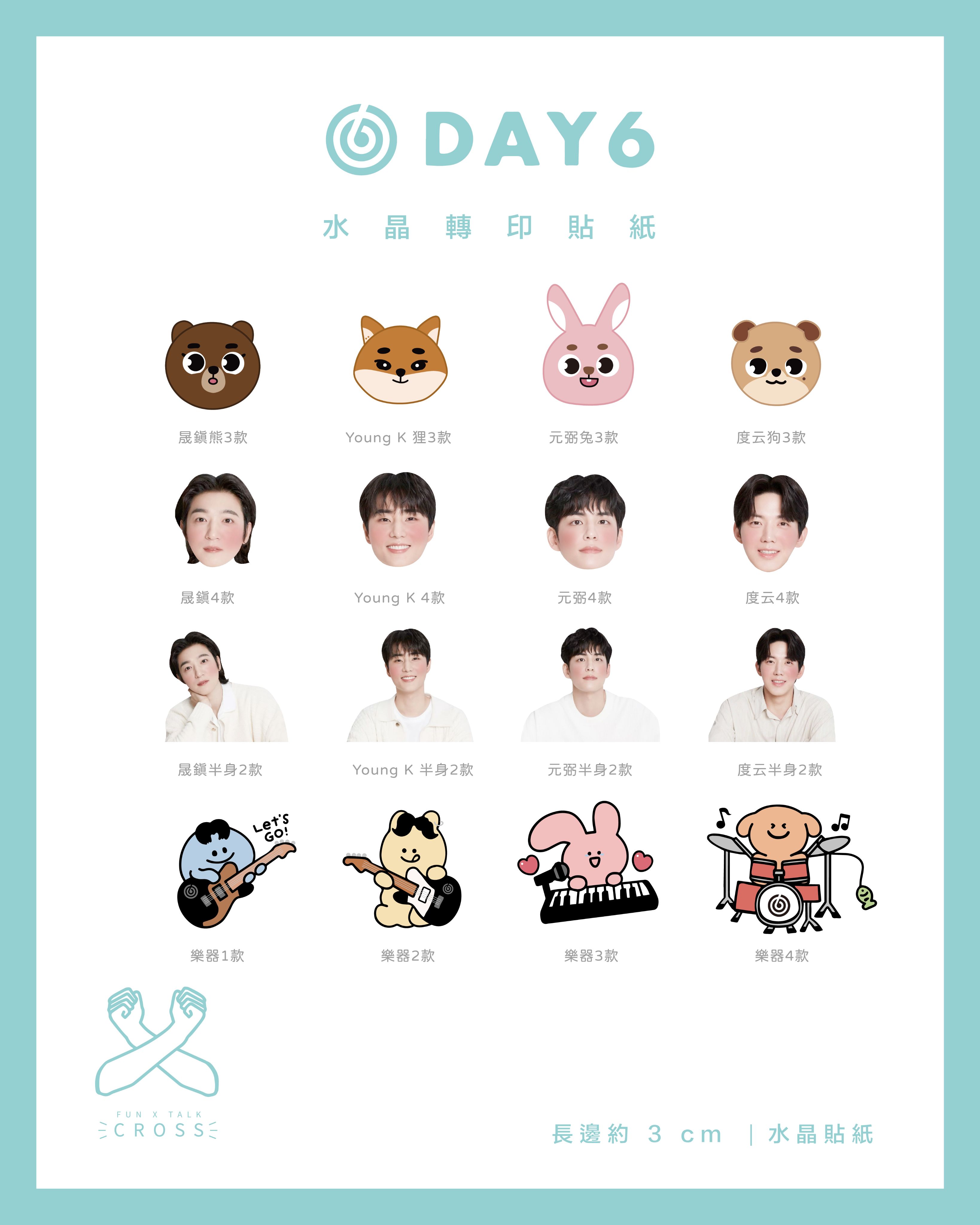 DAY6 水晶轉印貼紙（請點圖看更多選項）