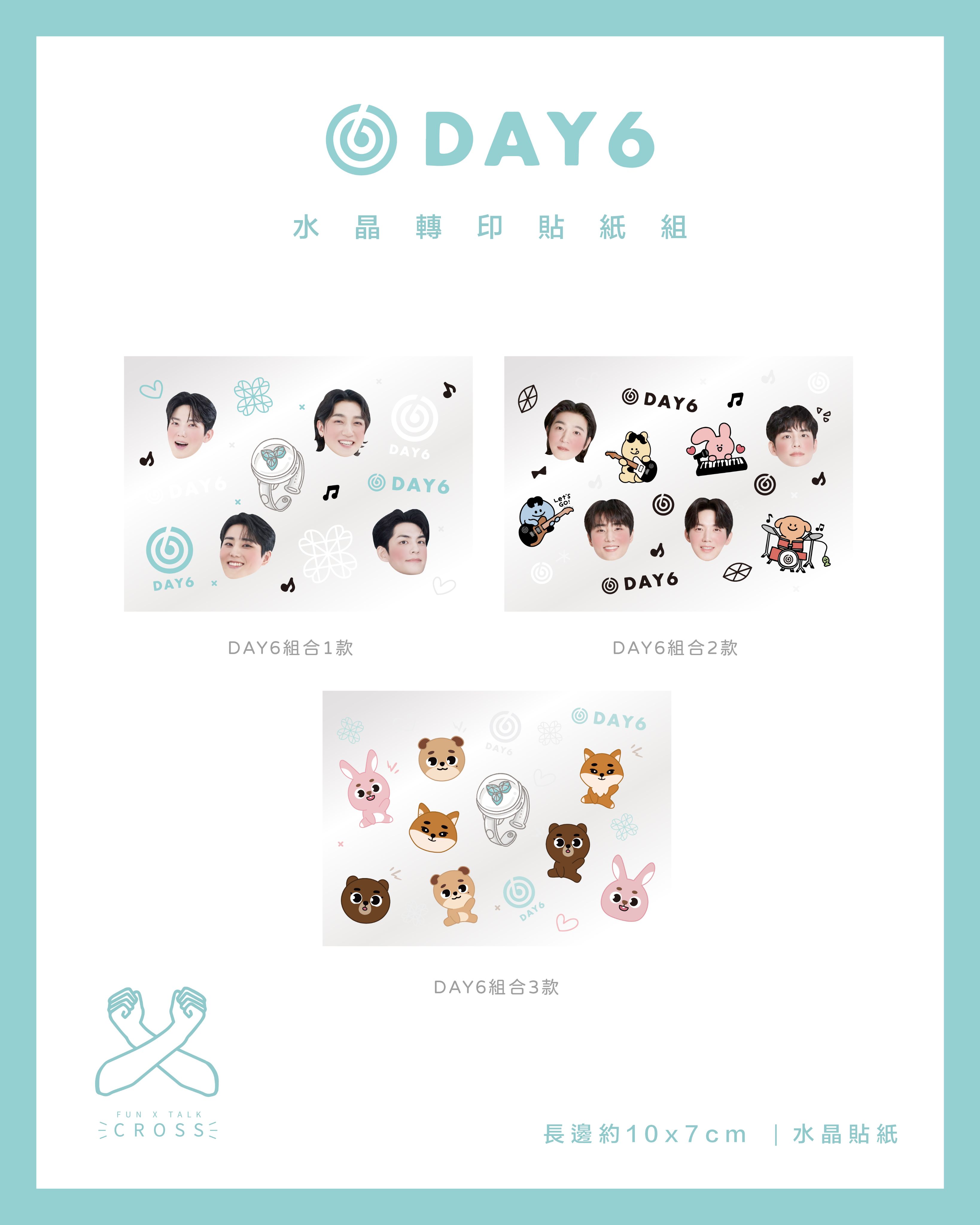 新品！ DAY6 水晶轉印貼紙 組合！ CP值推薦！