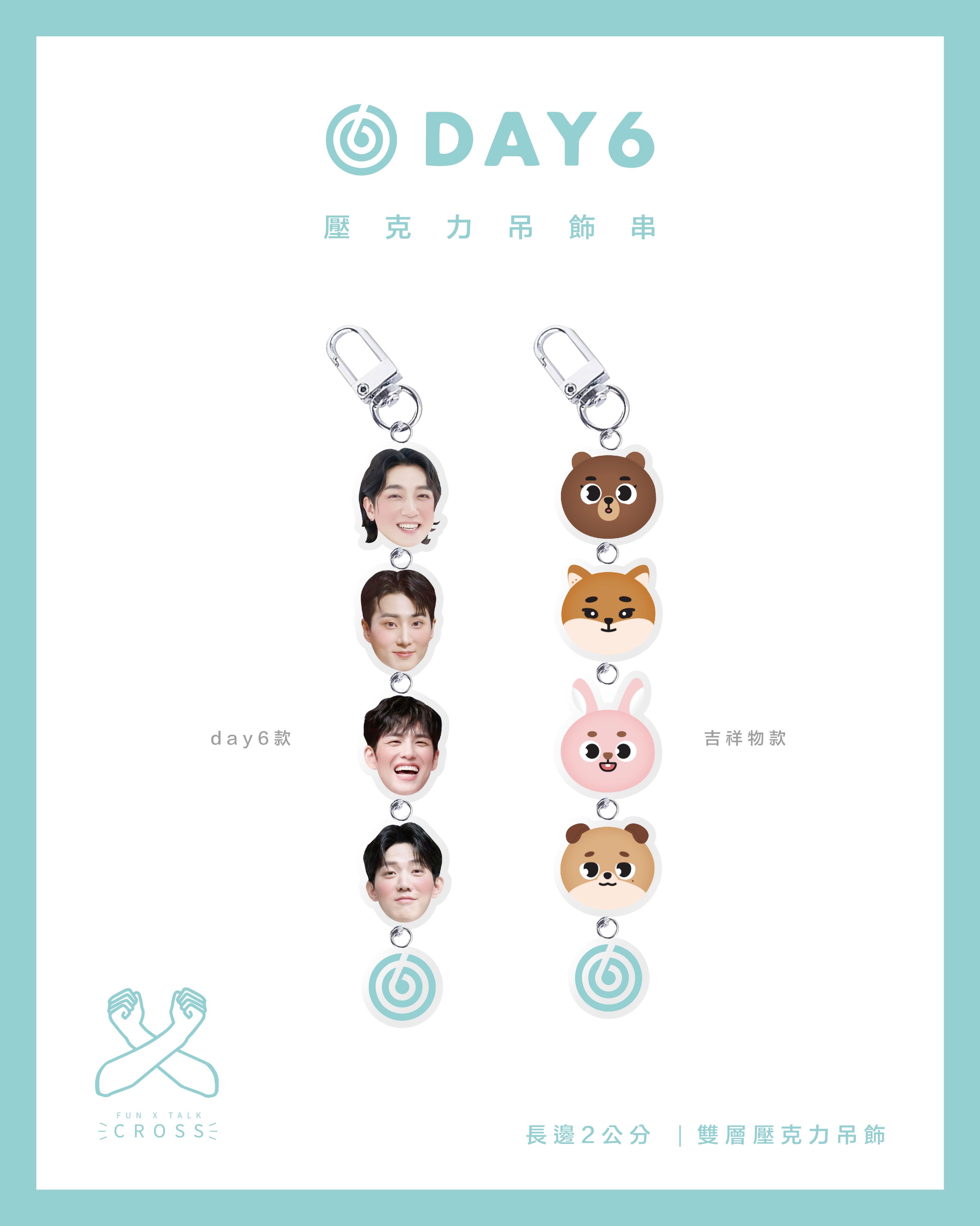 DAY6 壓克力吊飾串