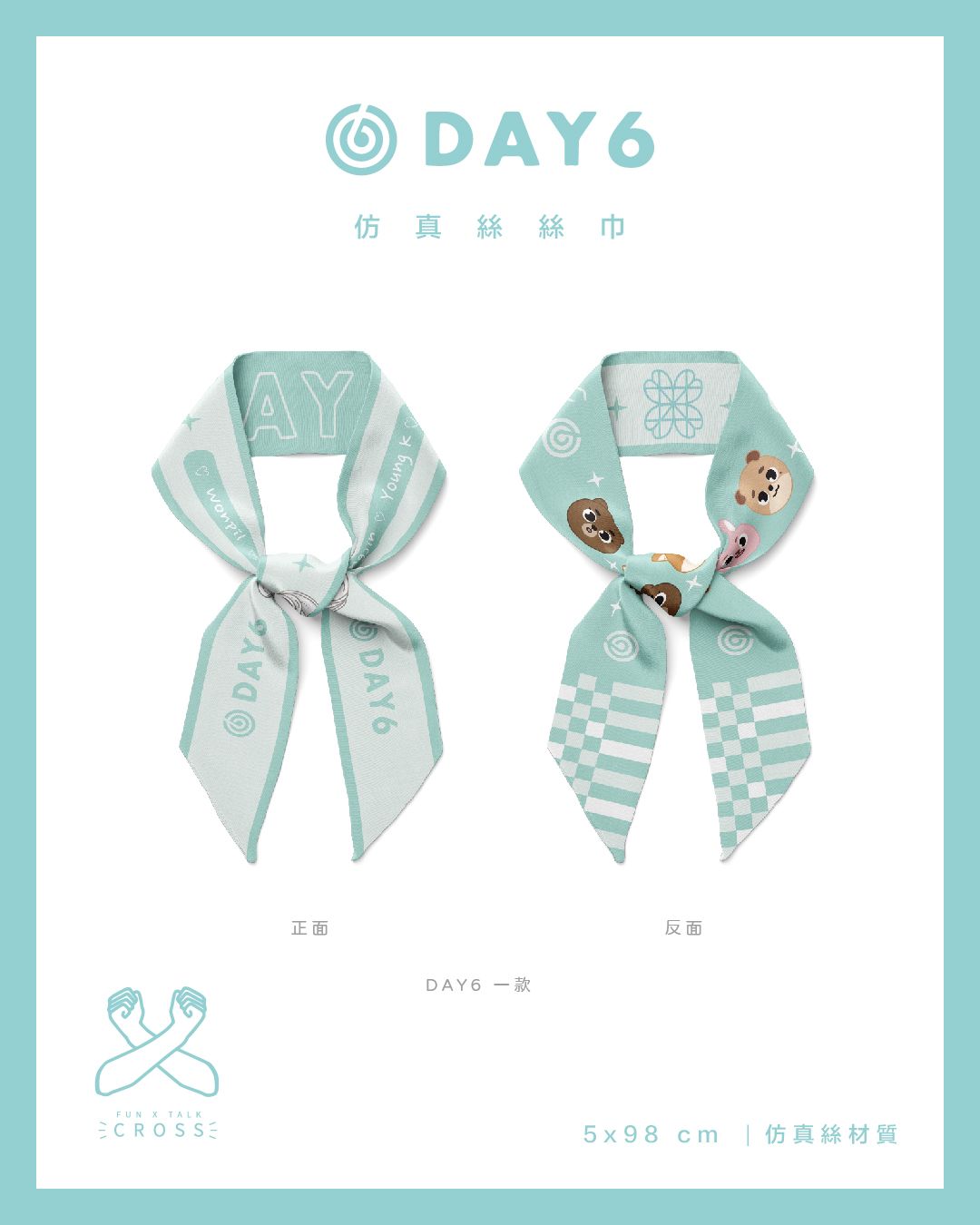 新品！ DAY6 絲巾緞帶