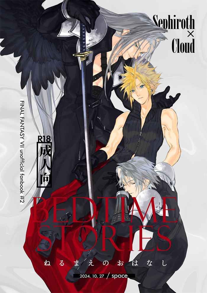日版FF7同人誌-賽菲羅斯克勞德/space【Bedtime Stories】