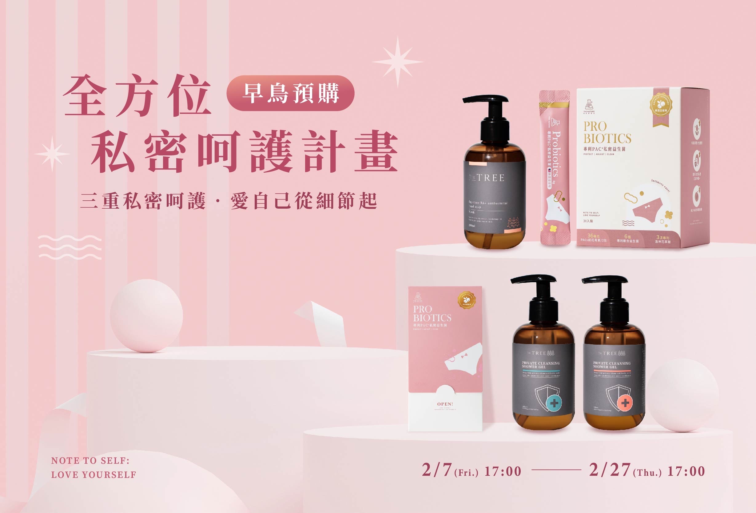 自然實驗室明星商品