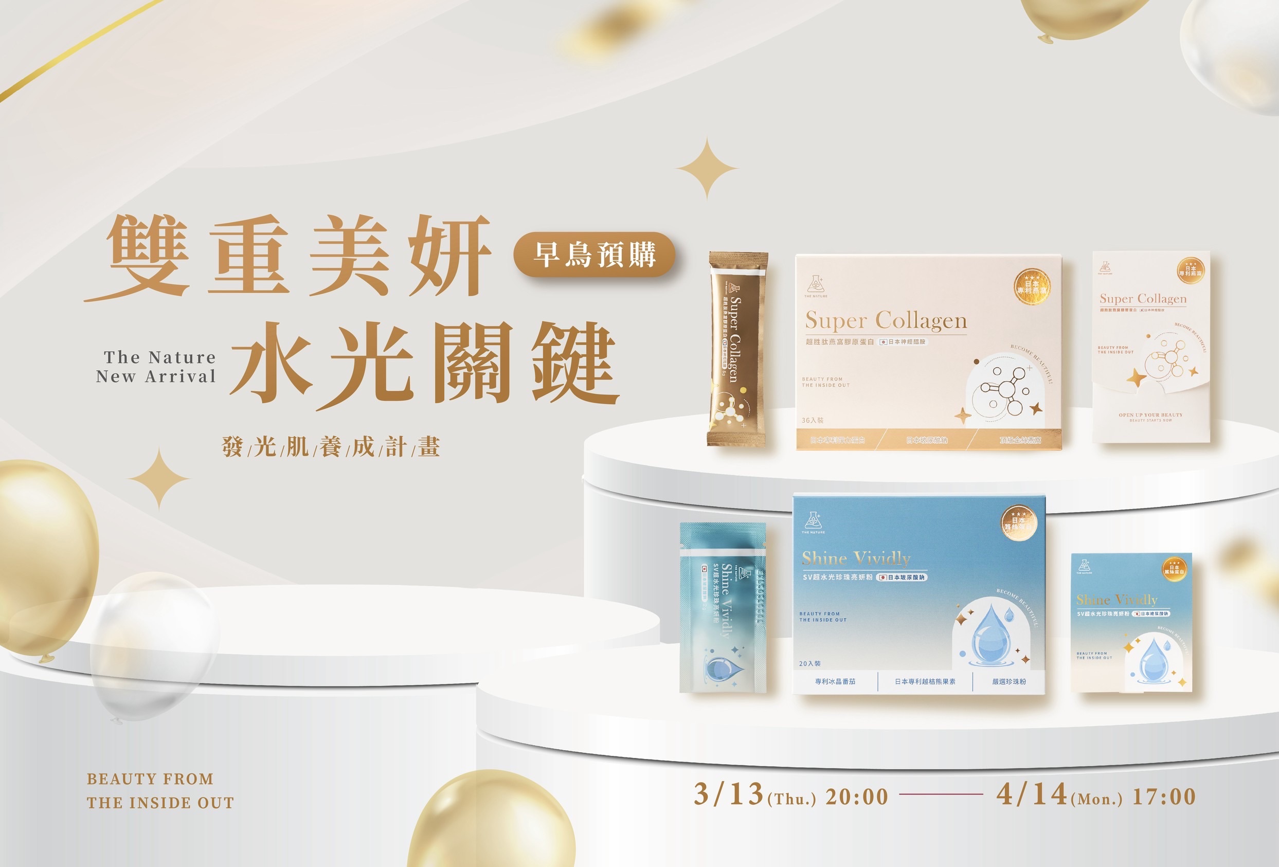 雙重美妍.水光關鍵