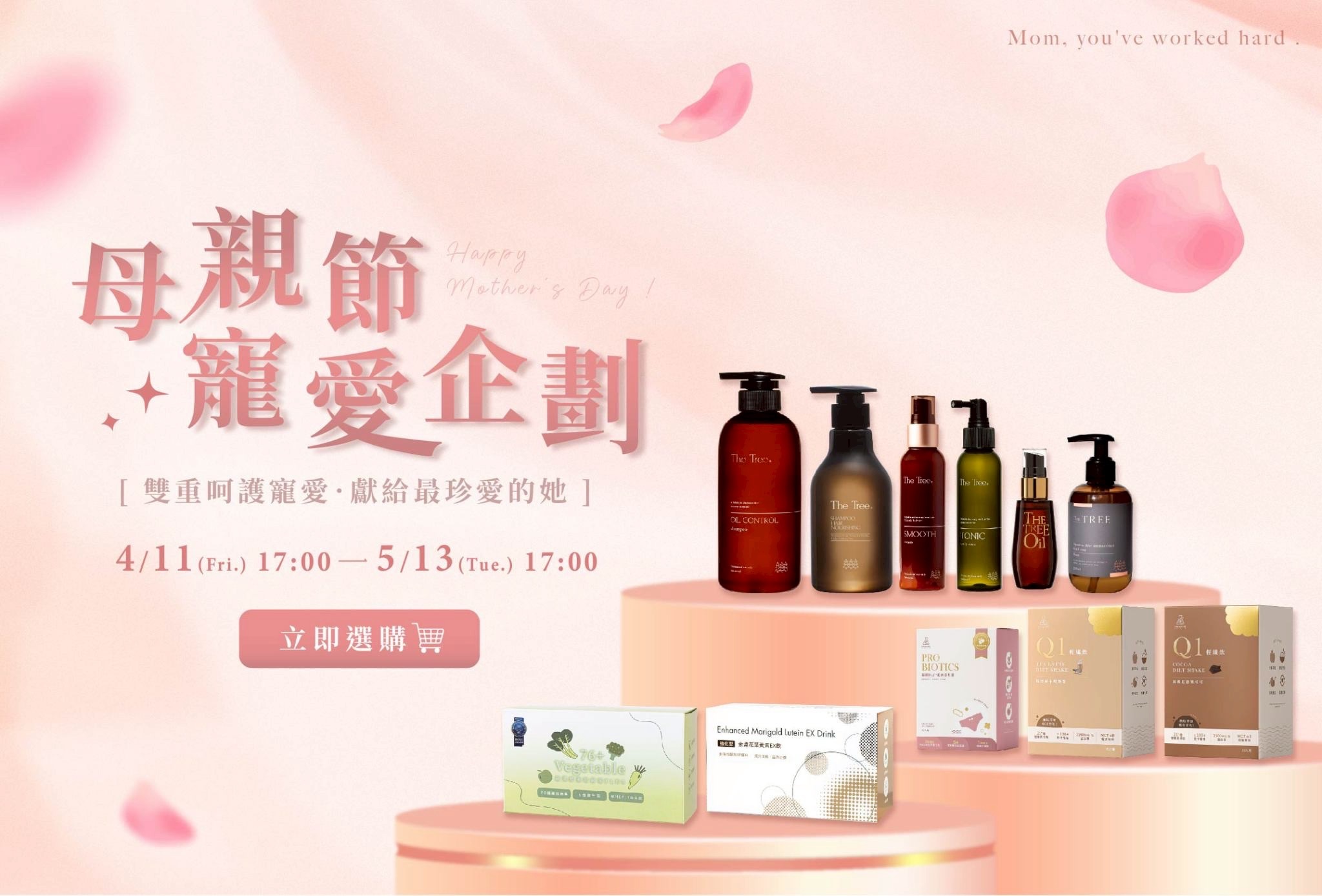 母親節寵愛計劃