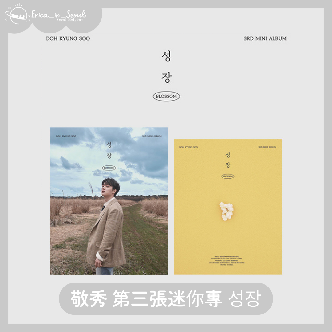 敬秀 第三張迷你專 성장