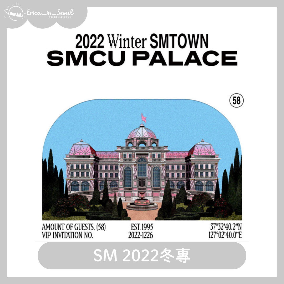 SM 2022冬專