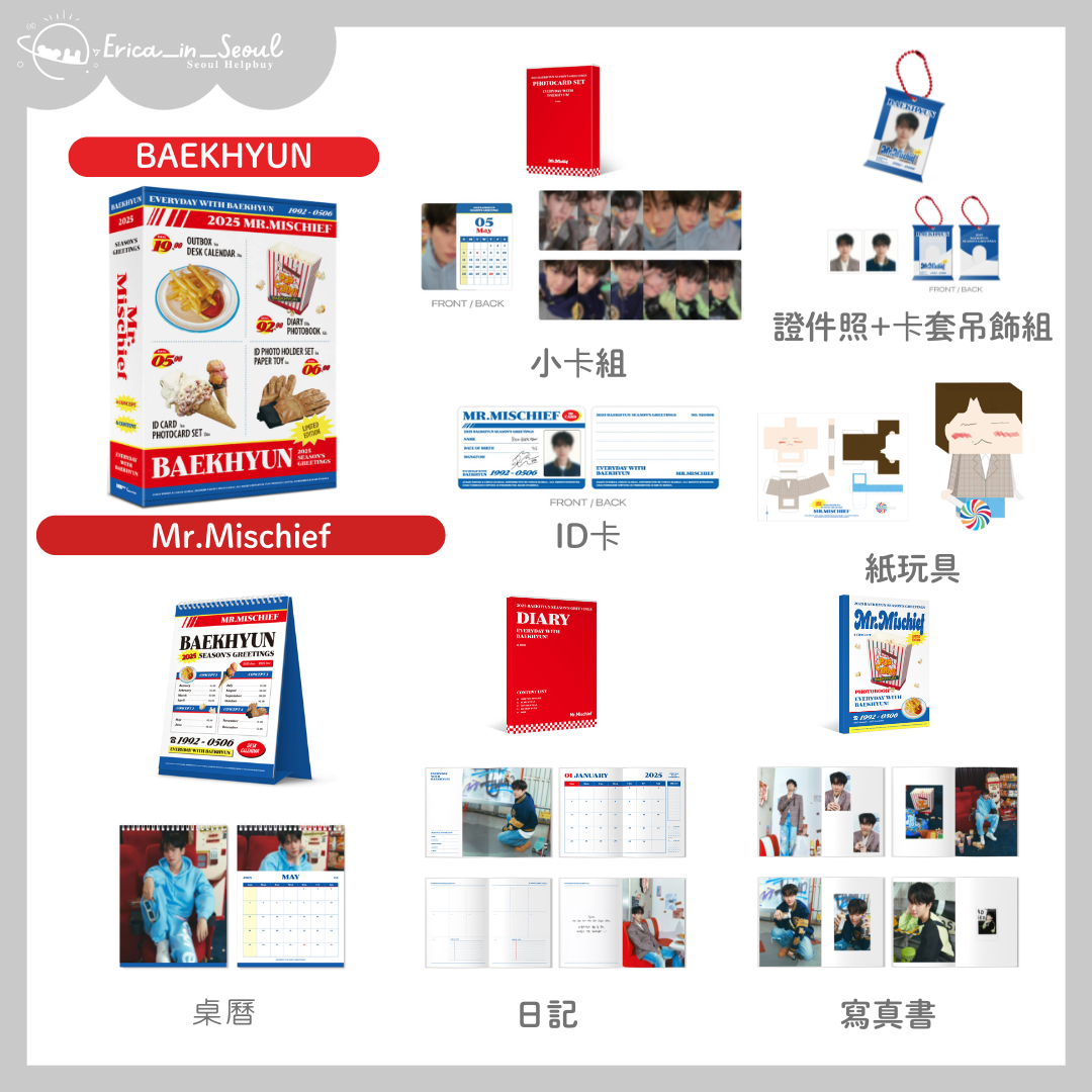 EXO 2025官方年曆