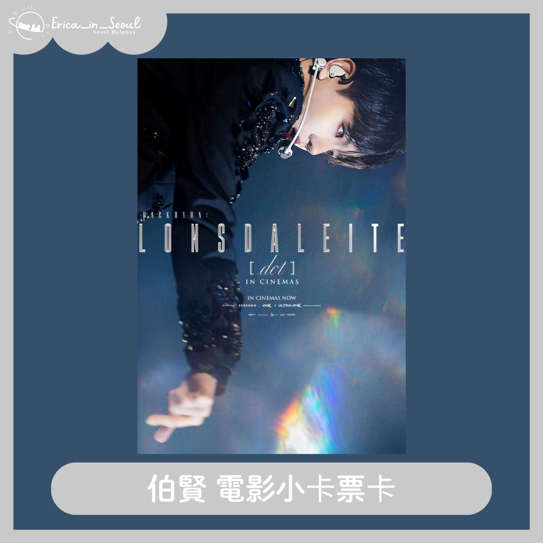 伯賢 電影小卡票卡