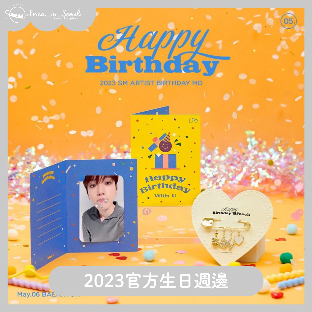 2023官方生日週邊