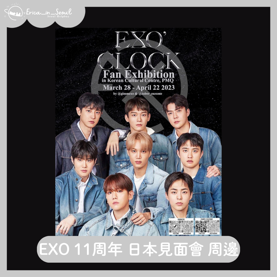 EXO 11周年 日本見面會 周邊