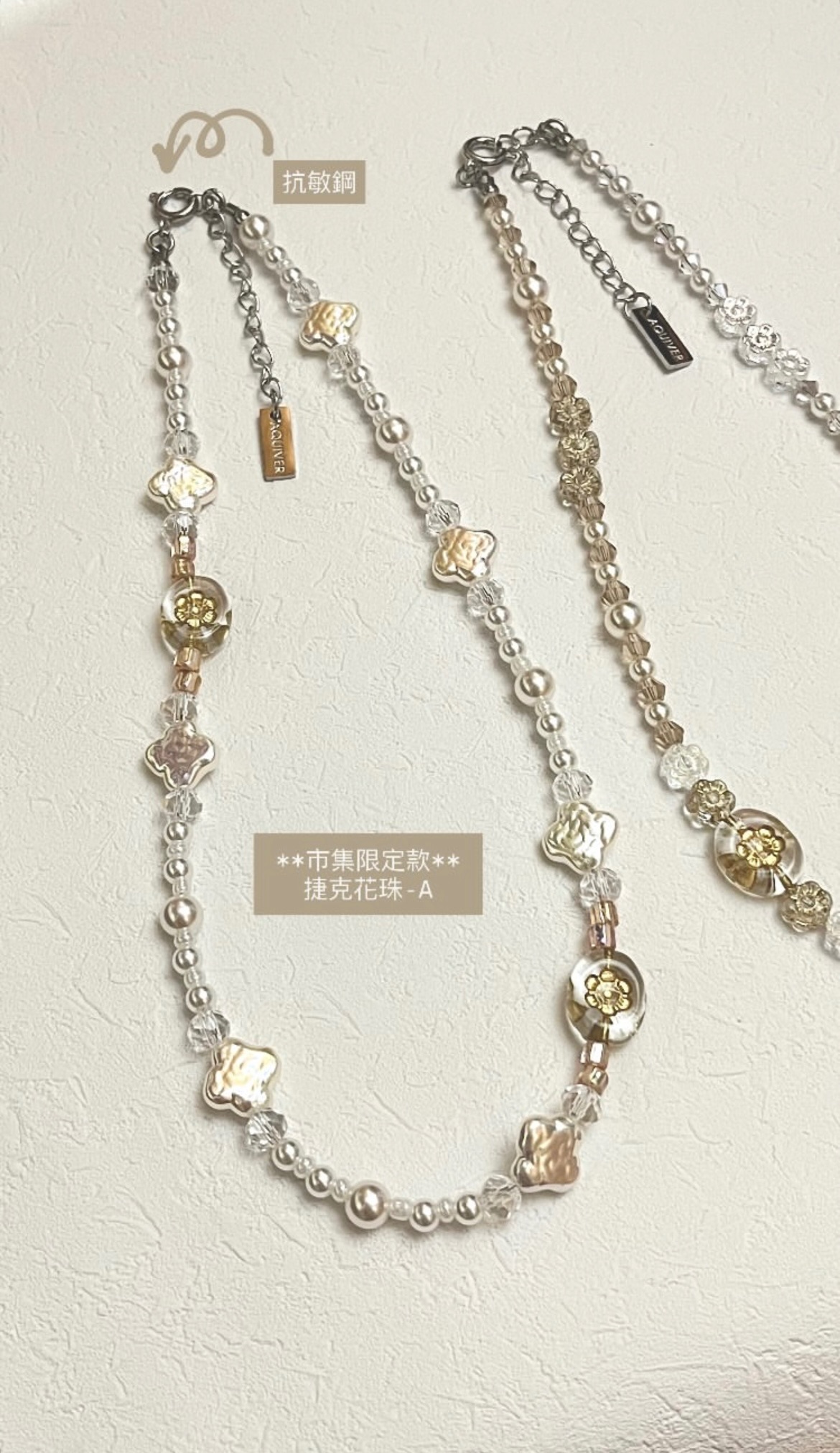 市集限定款-捷克花珠