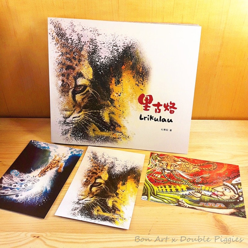 【蹦創意】珍藏套組●雲豹故鄉●雙豬工作室/杜寒菘-原創繪本