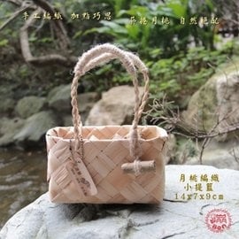 【蹦創意】素雅時尚●自然魅力●手編包【月桃手編小提籃】