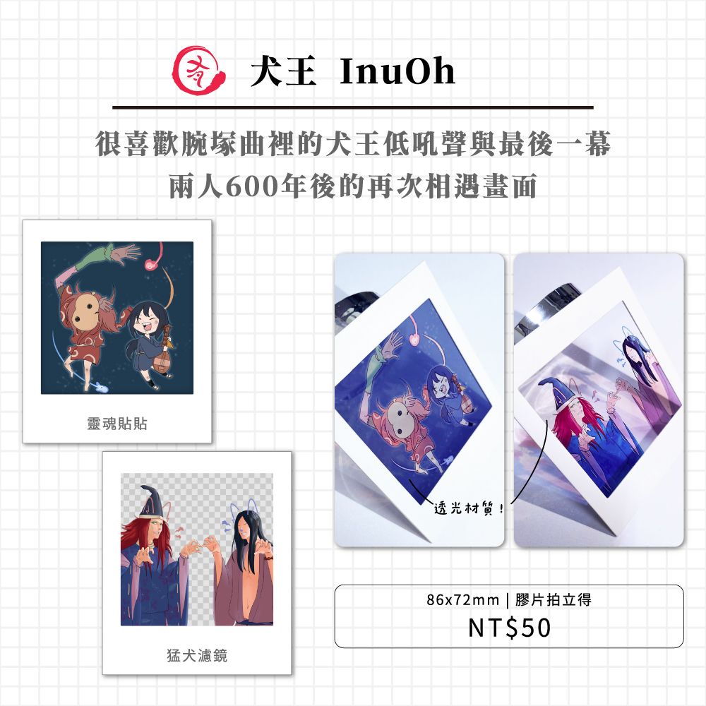 犬王 | 膠片拍立得