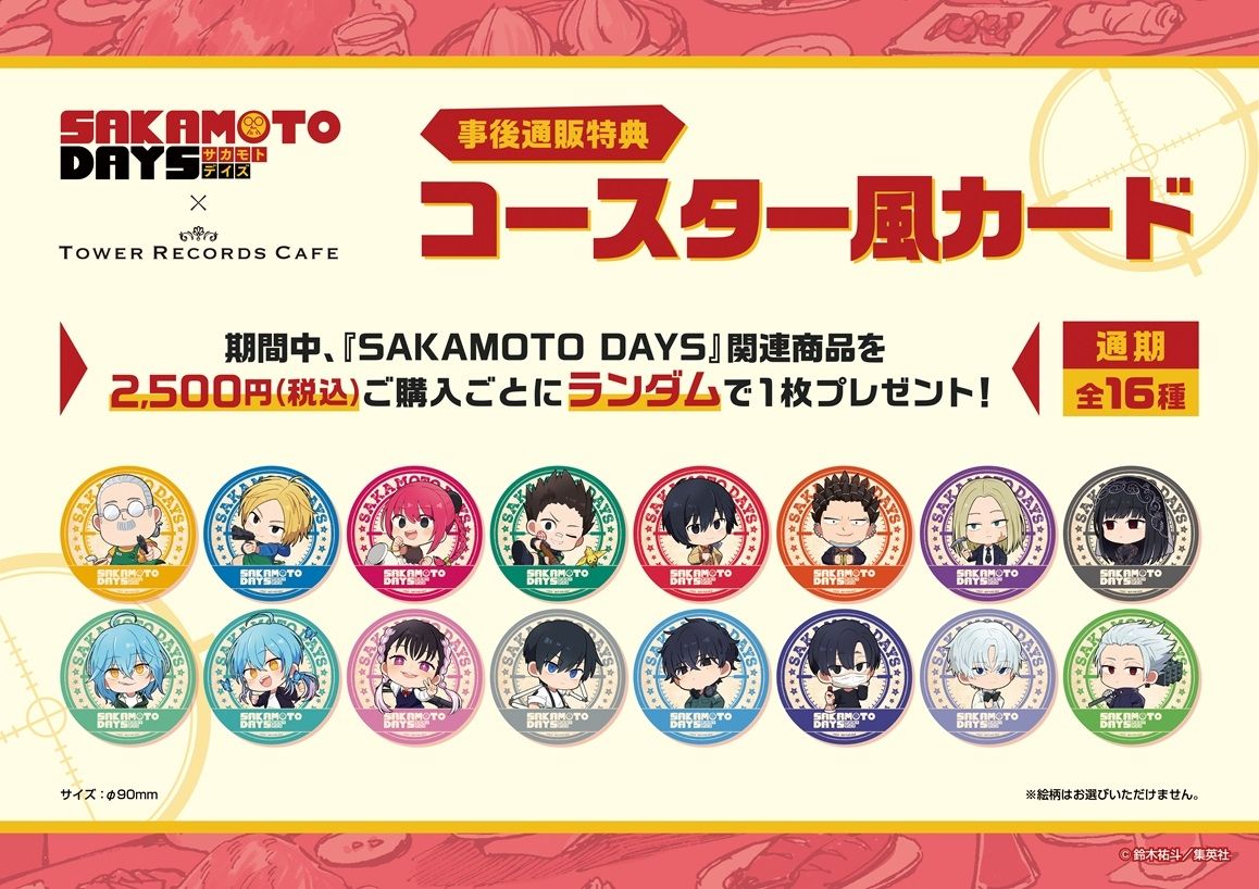 坂本日常 ×TOWER RECORDS CAFE第三單（請備註特典的顏色EX:淺綠）