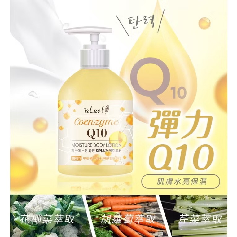 韓國isleaf Q10 水感保濕身體乳液