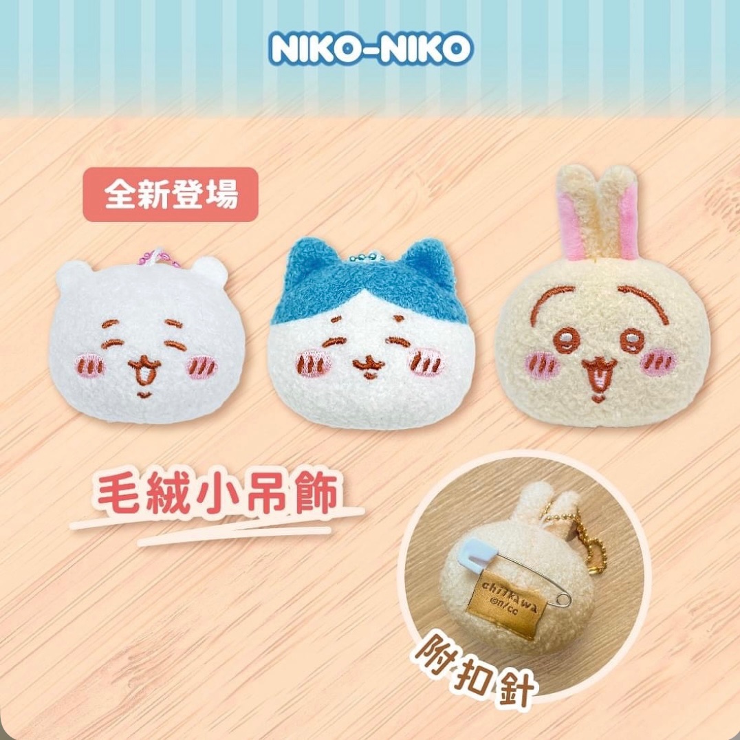 香港限定絨毛吊飾
