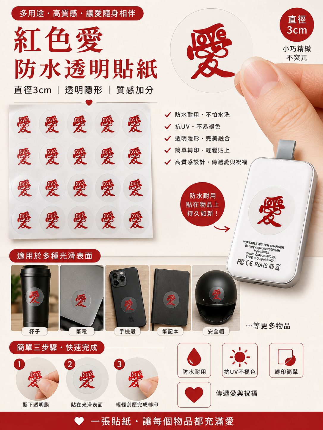 防水透明貼紙