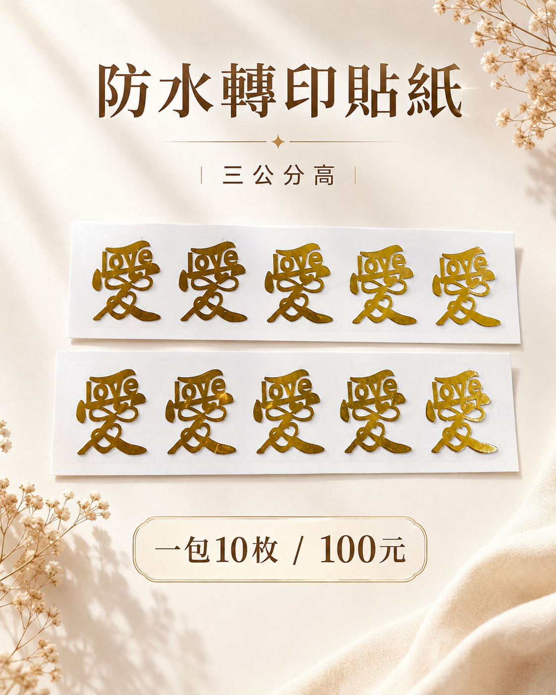 金愛轉印貼紙