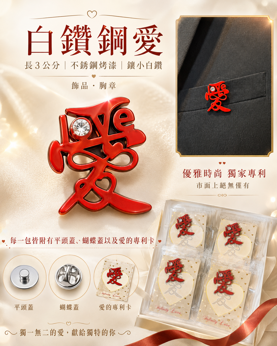 白鑽鋼愛