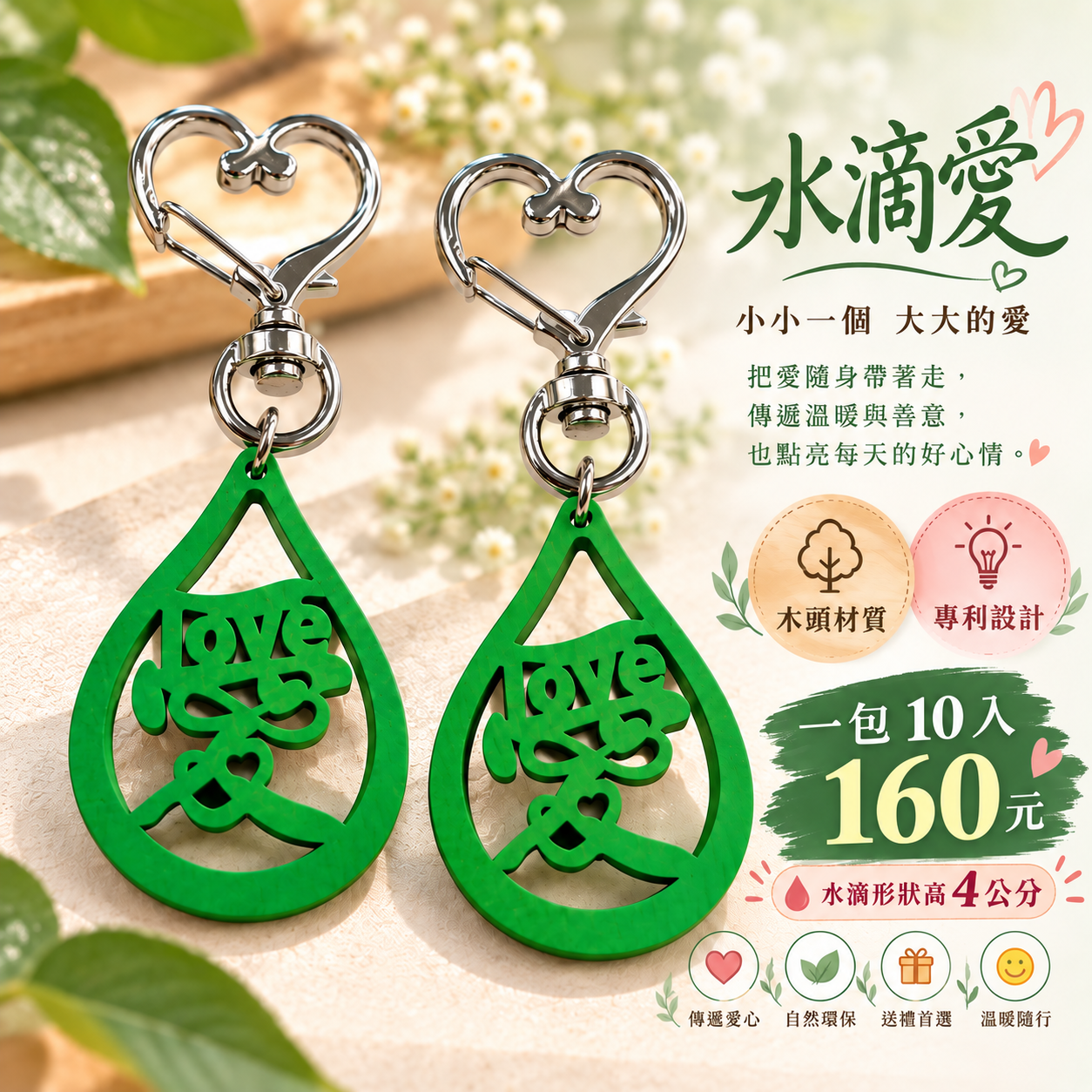 青水滴（一包10入）