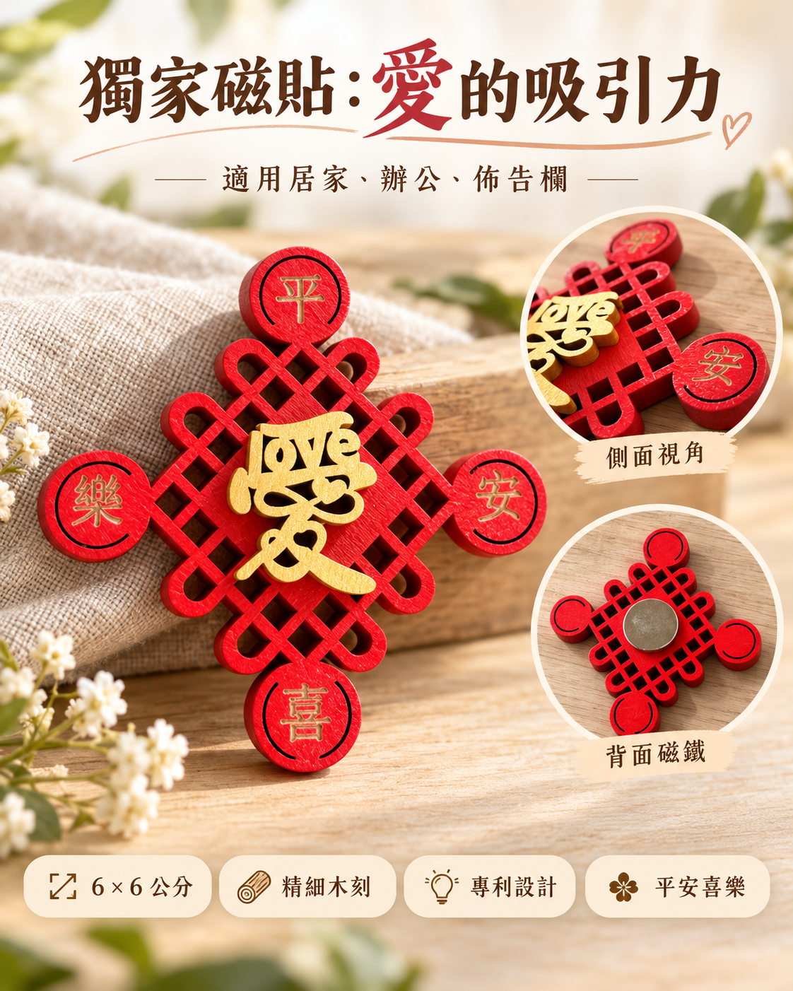 愛的磁鐵