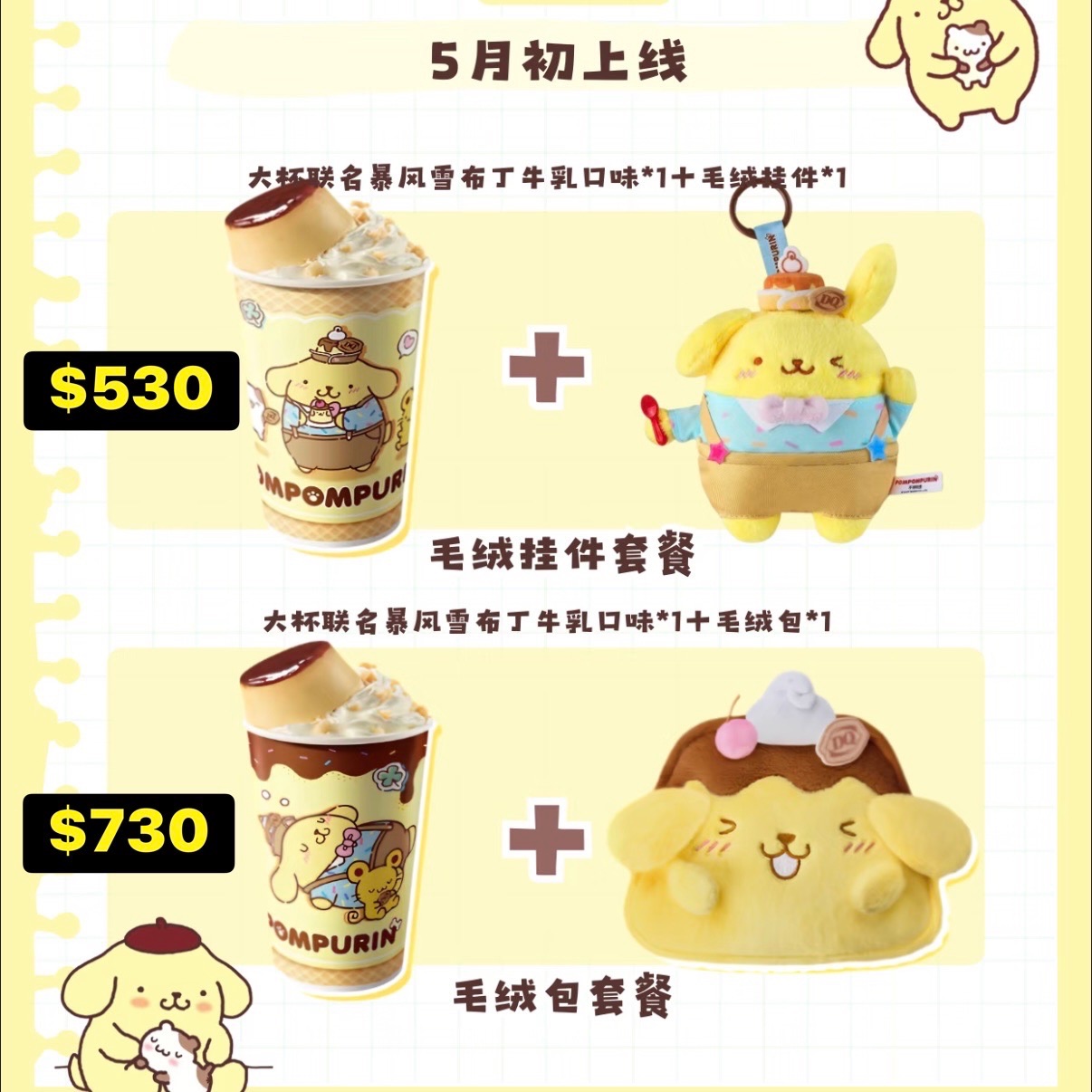 DQ布丁狗