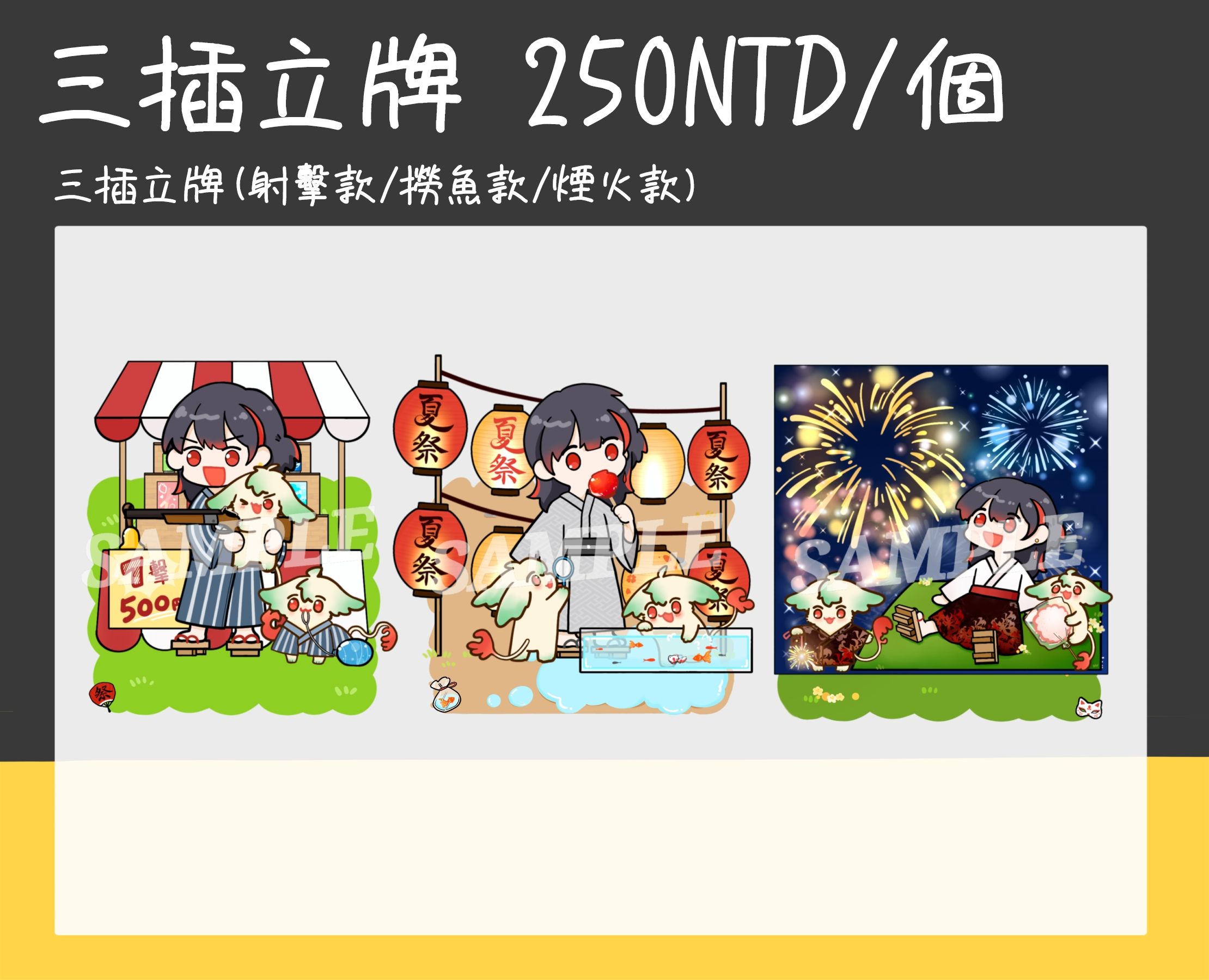 蘭斯洛特 l 夏日祭典三插立牌