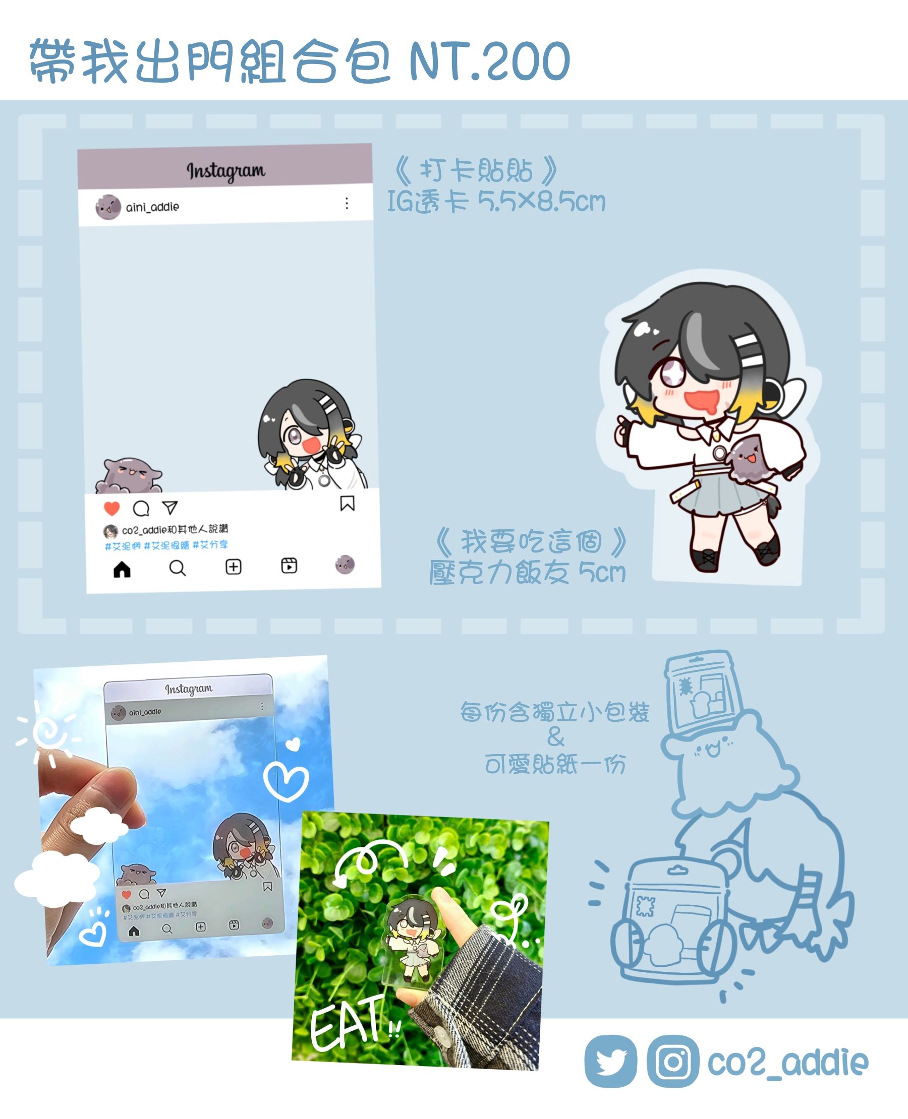 艾迪 l 帶我出門組合包
