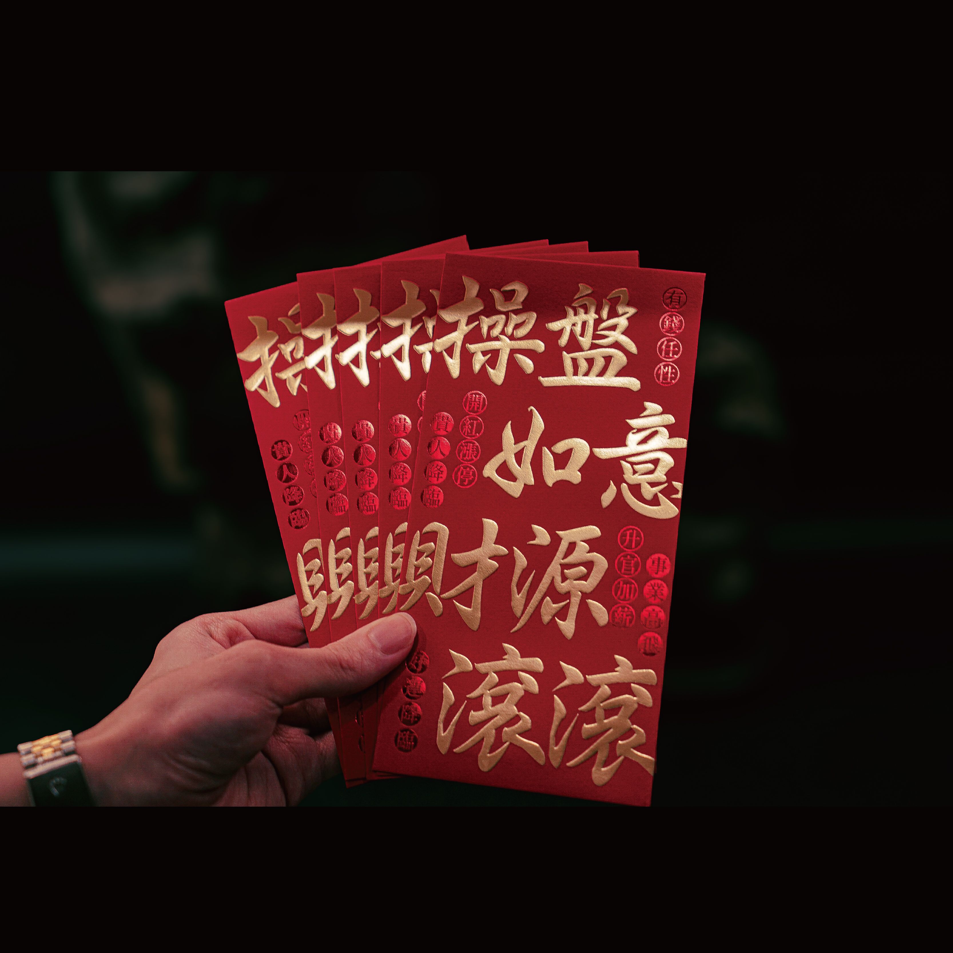 操盤紅包袋｜專屬限量