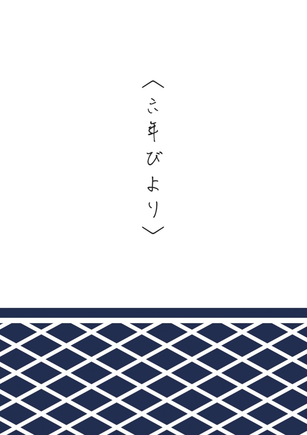 《六年びより》六年中心小料