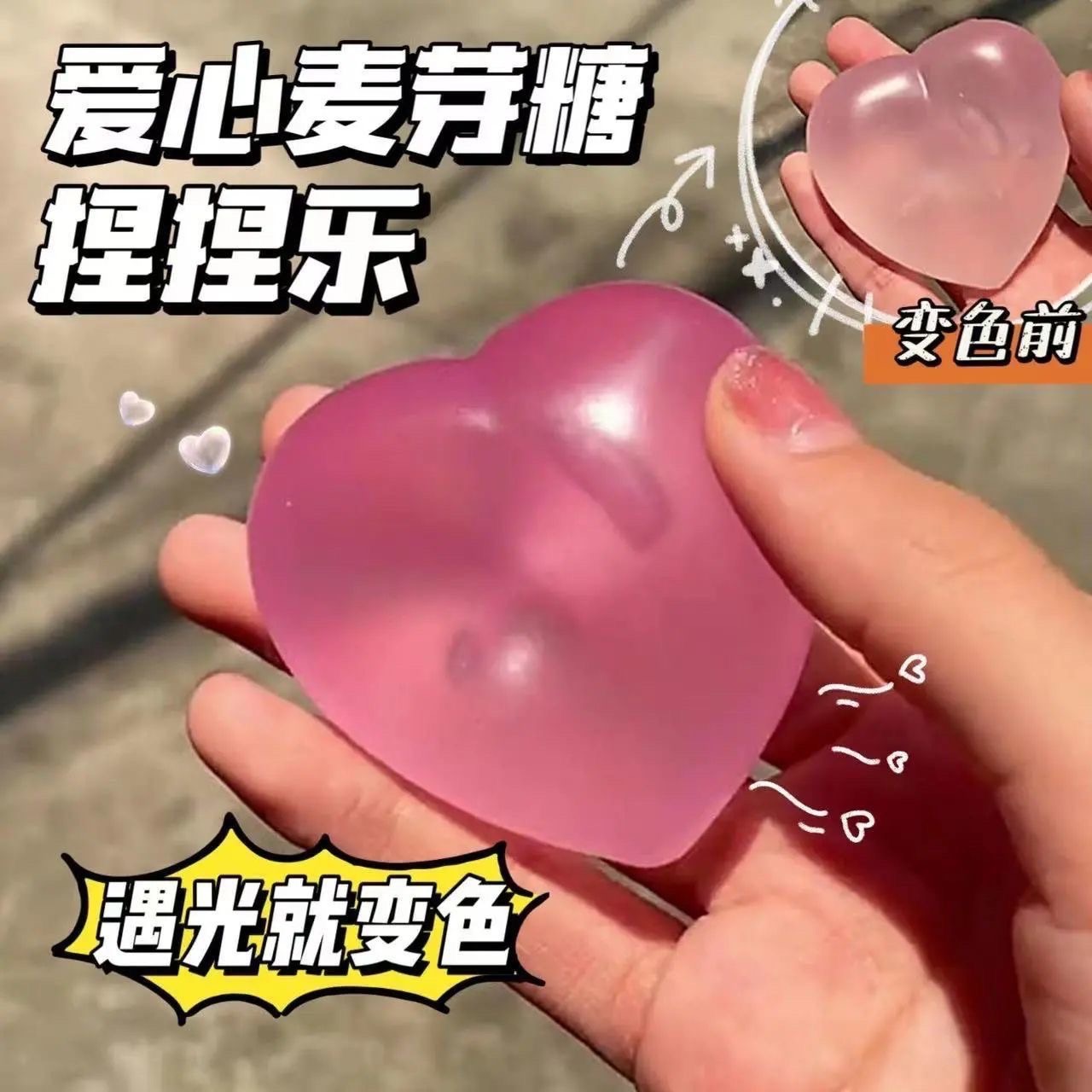 愛心麥芽糖捏捏！