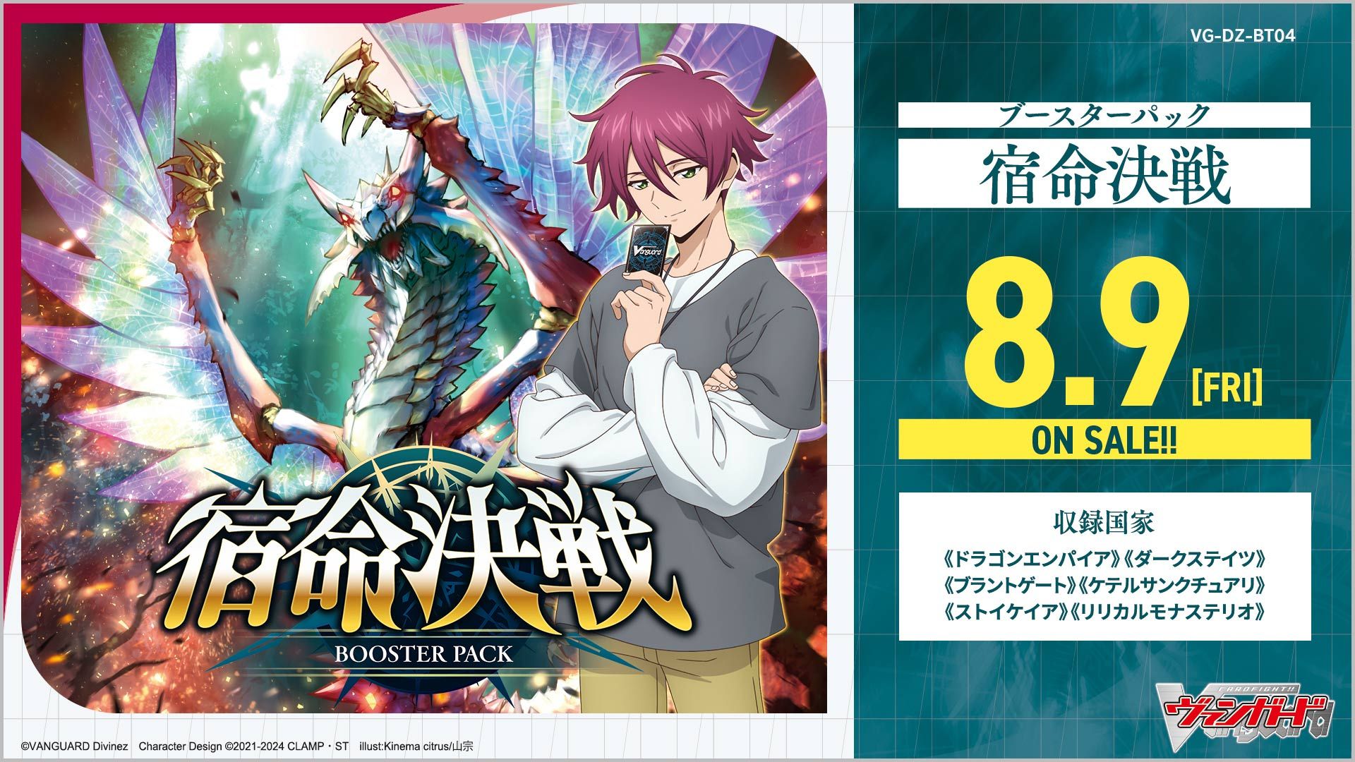 【VG-DZ-BT04】補充包「宿命決戰」