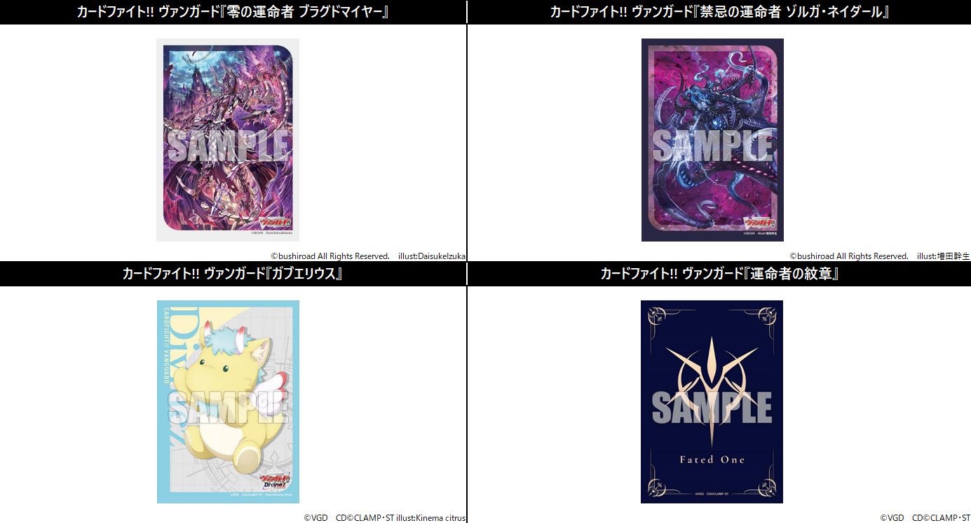 卡片戰鬥先導者 Divinez VG 卡套 Vol.709-Vol.712