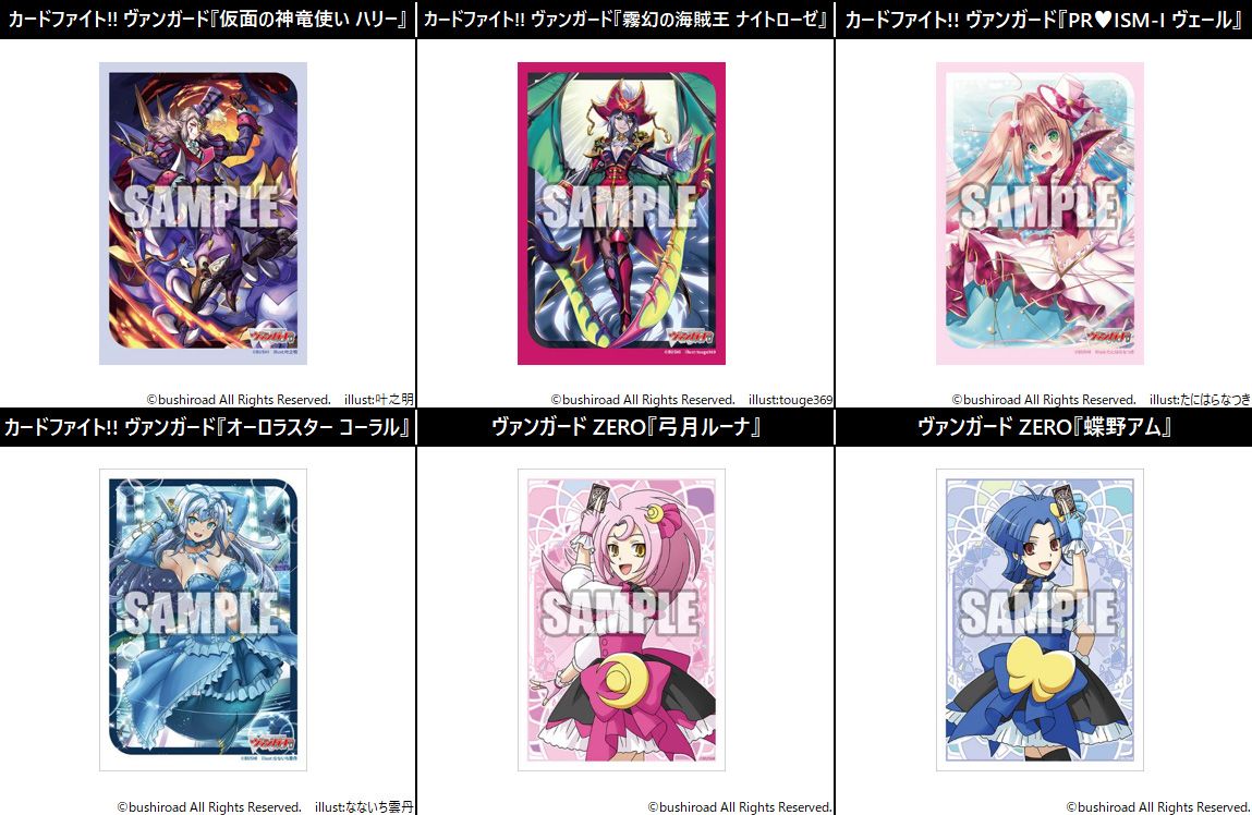 卡片戰鬥先導者 Divinez VG 卡套 Vol.749-Vol.754