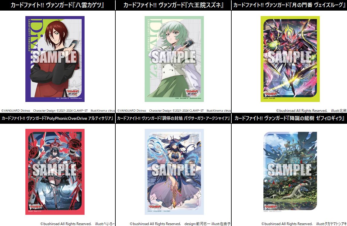 卡片戰鬥先導者 Divinez VG 卡套 Vol.773-Vol.778