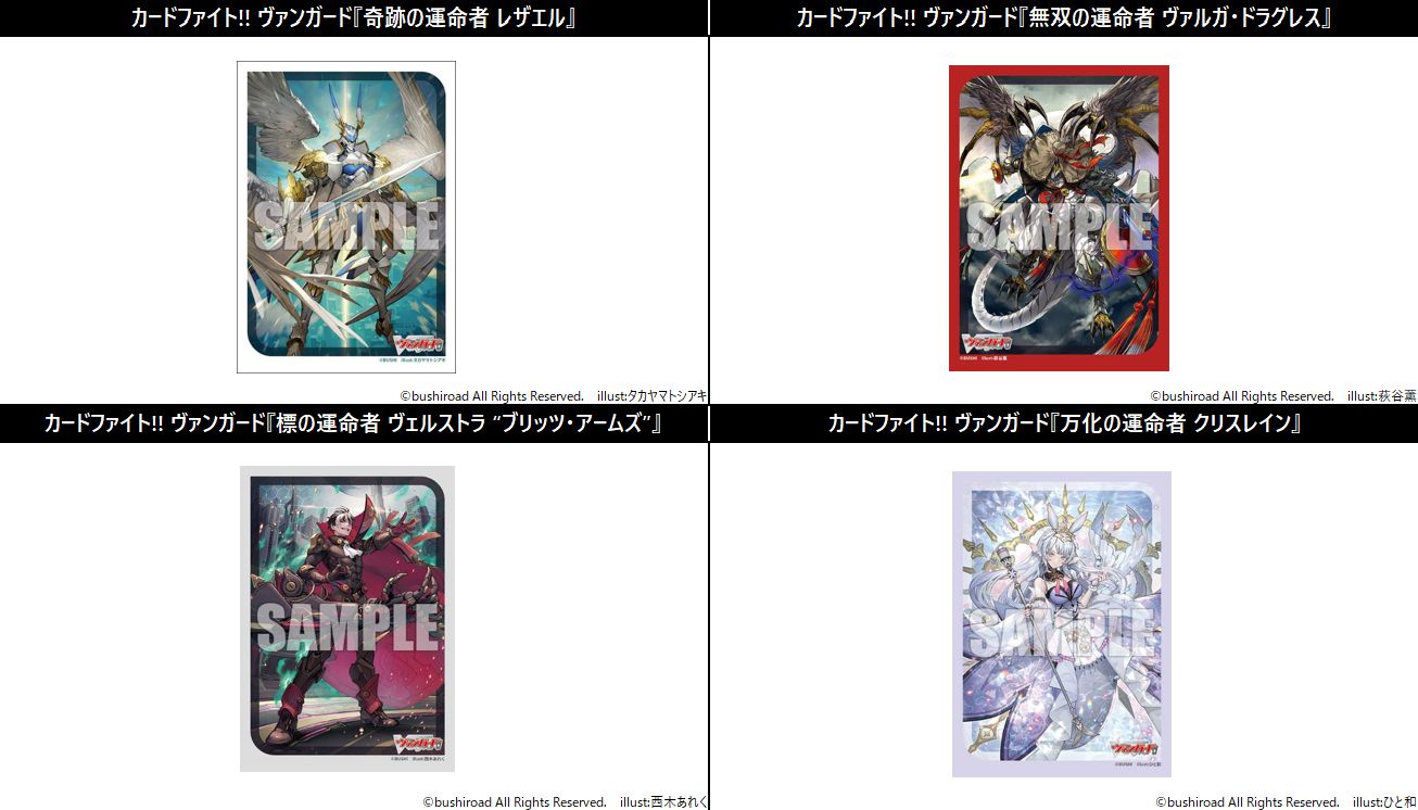 卡片戰鬥先導者 Divinez VG 卡套 Vol.705-Vol.708