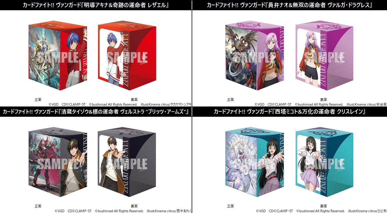 卡片戰鬥先導者 Divinez VG 塑膠卡盒 Vol.714-Vol.717